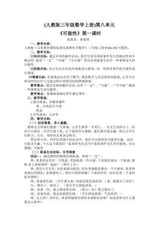 人教版三年级数学上册（秋实杯）