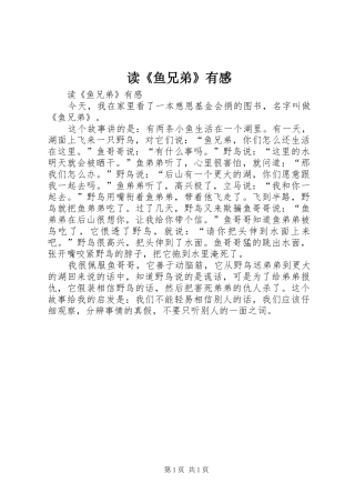 读《鱼兄弟》有感