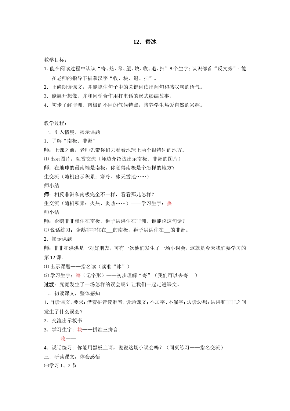陆叶)12寄冰教案(_第1页
