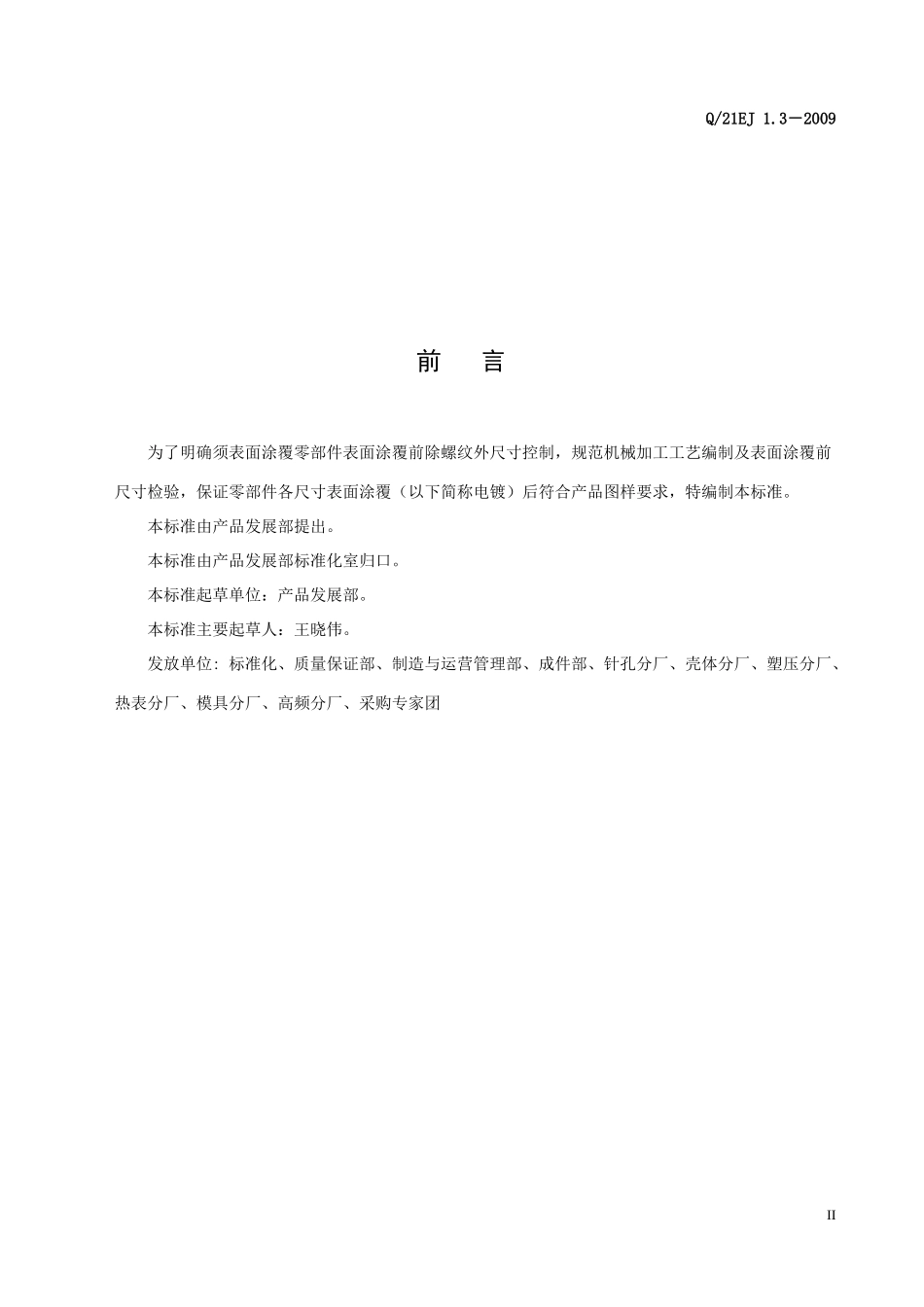 电镀余量标准_第3页