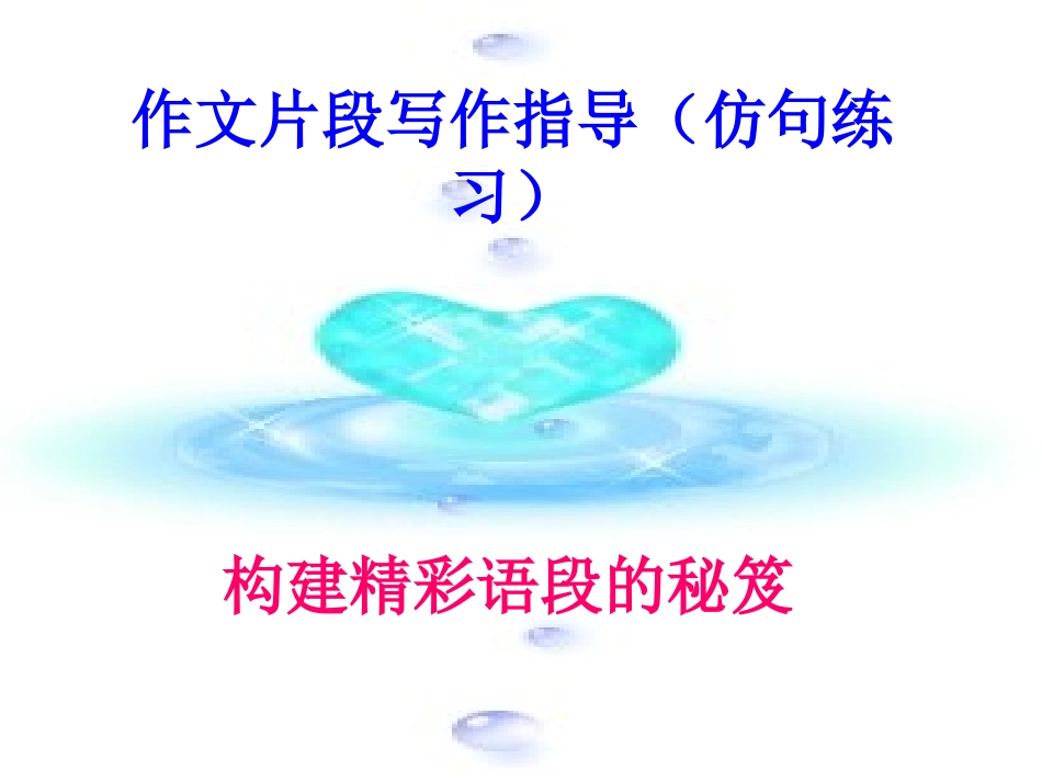作文片断训练1_第1页