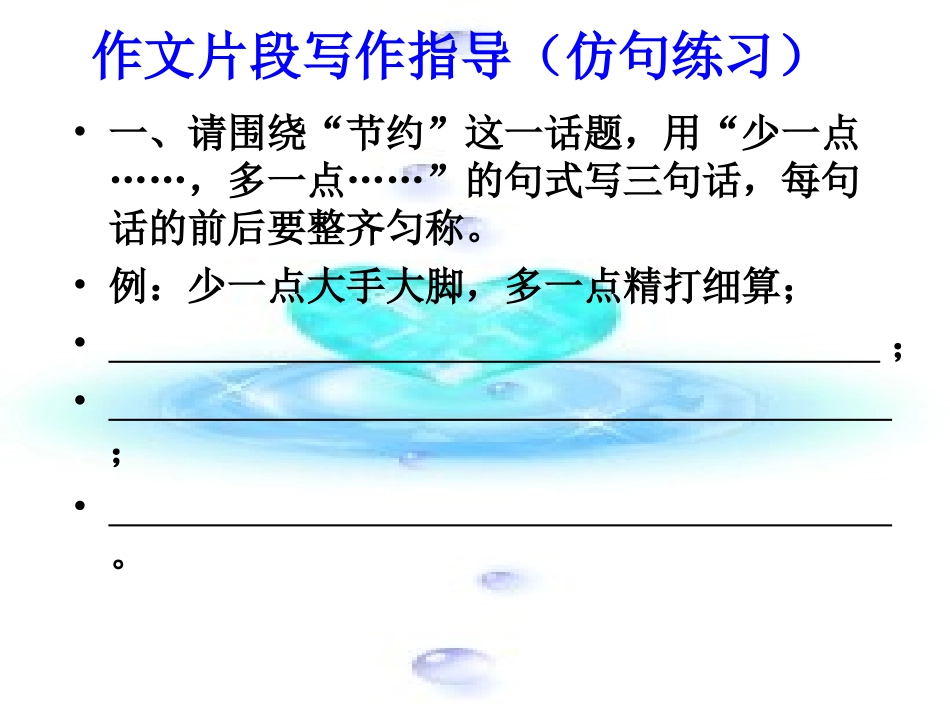 作文片断训练1_第2页