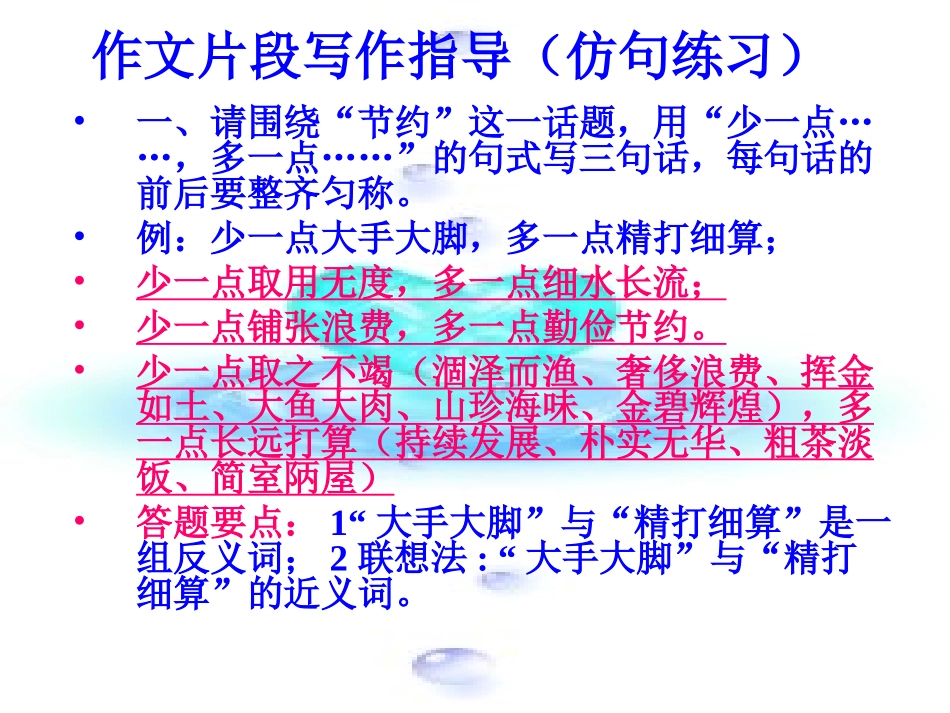 作文片断训练1_第3页