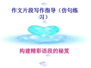 作文片断训练1