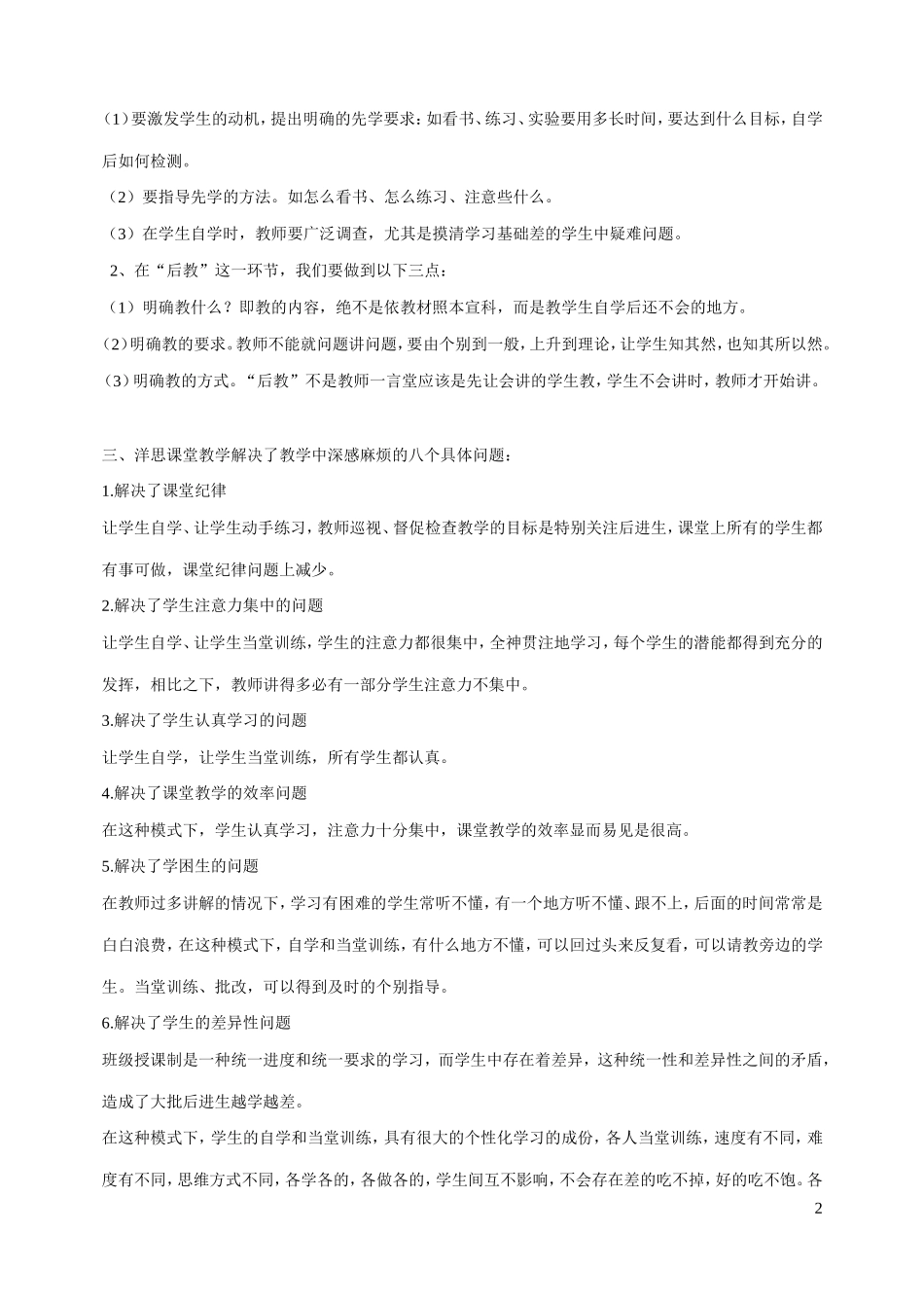 洋思中学课堂教学模式_第2页