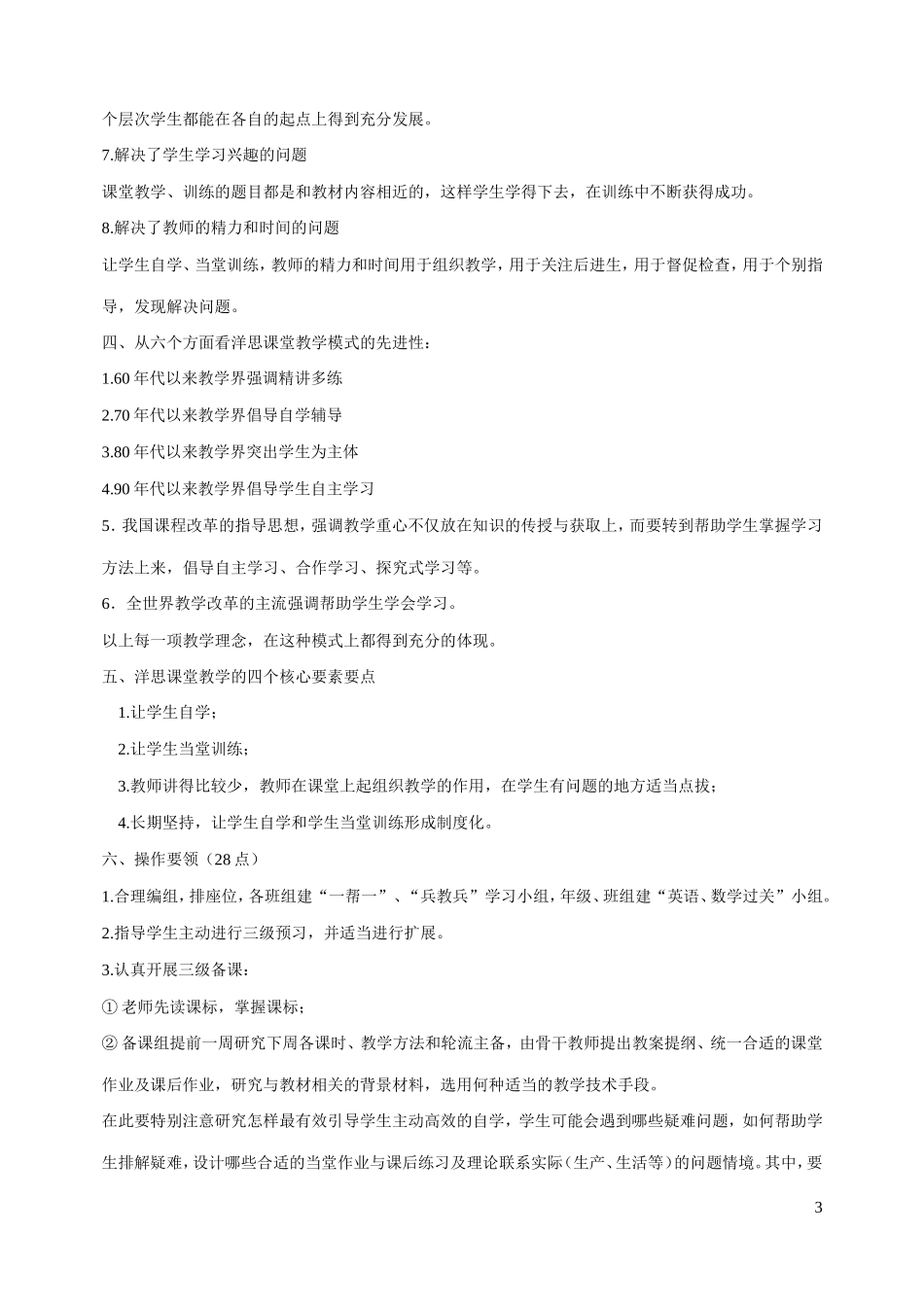 洋思中学课堂教学模式_第3页