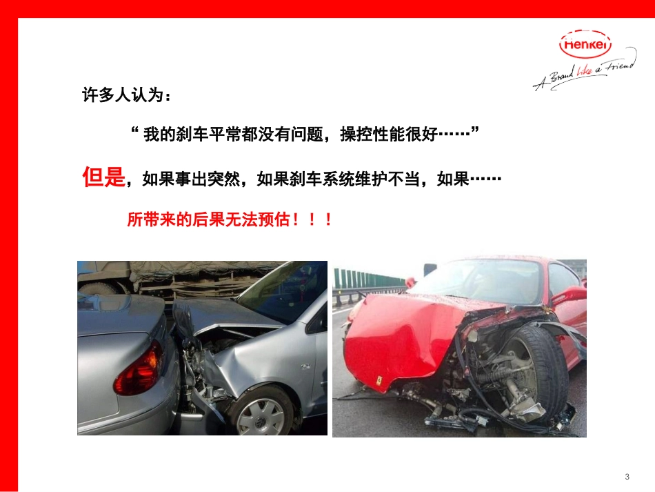 制动系统保养项目介绍_第3页