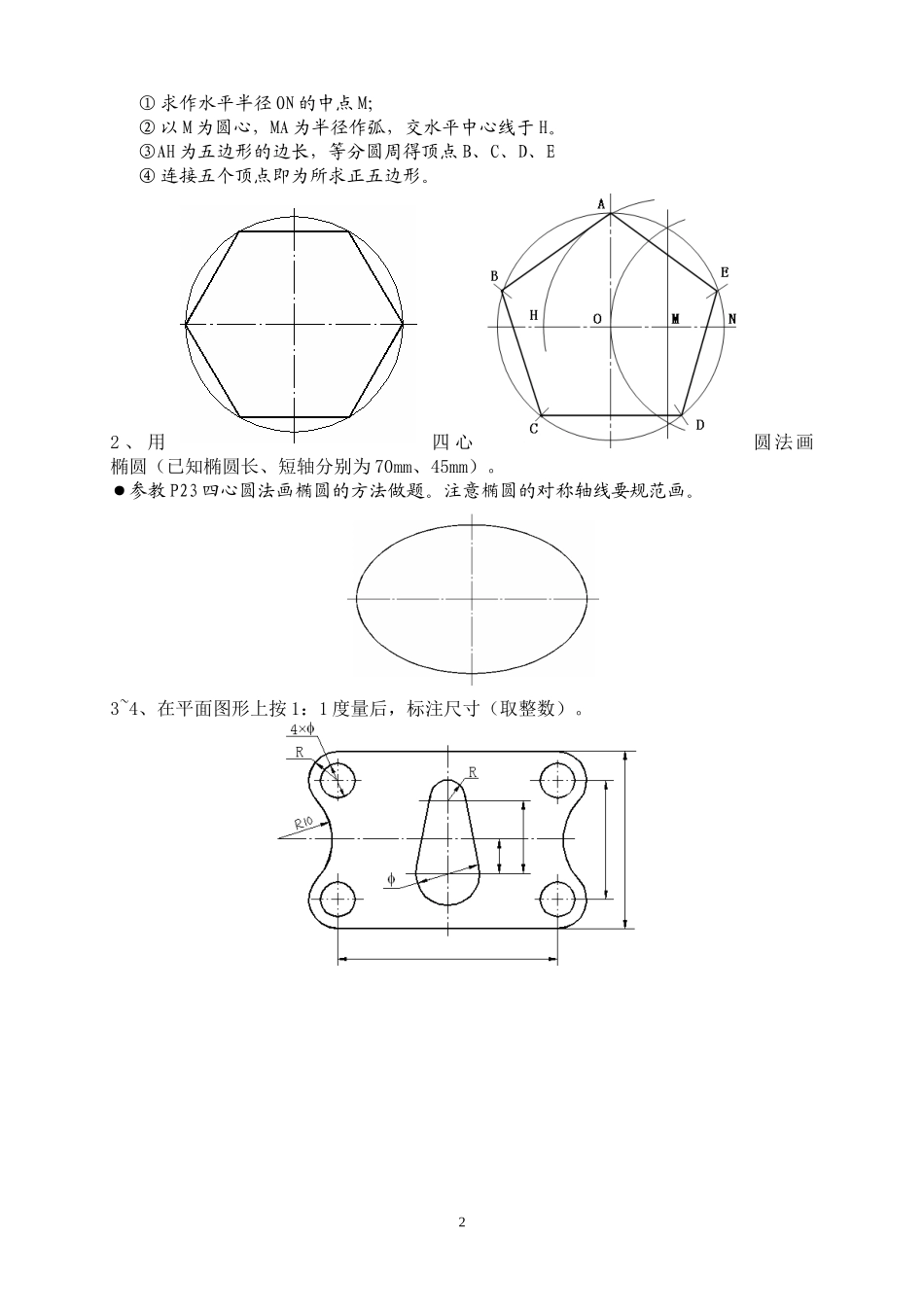 机械制图习题集(第6版)参考答案_第3页