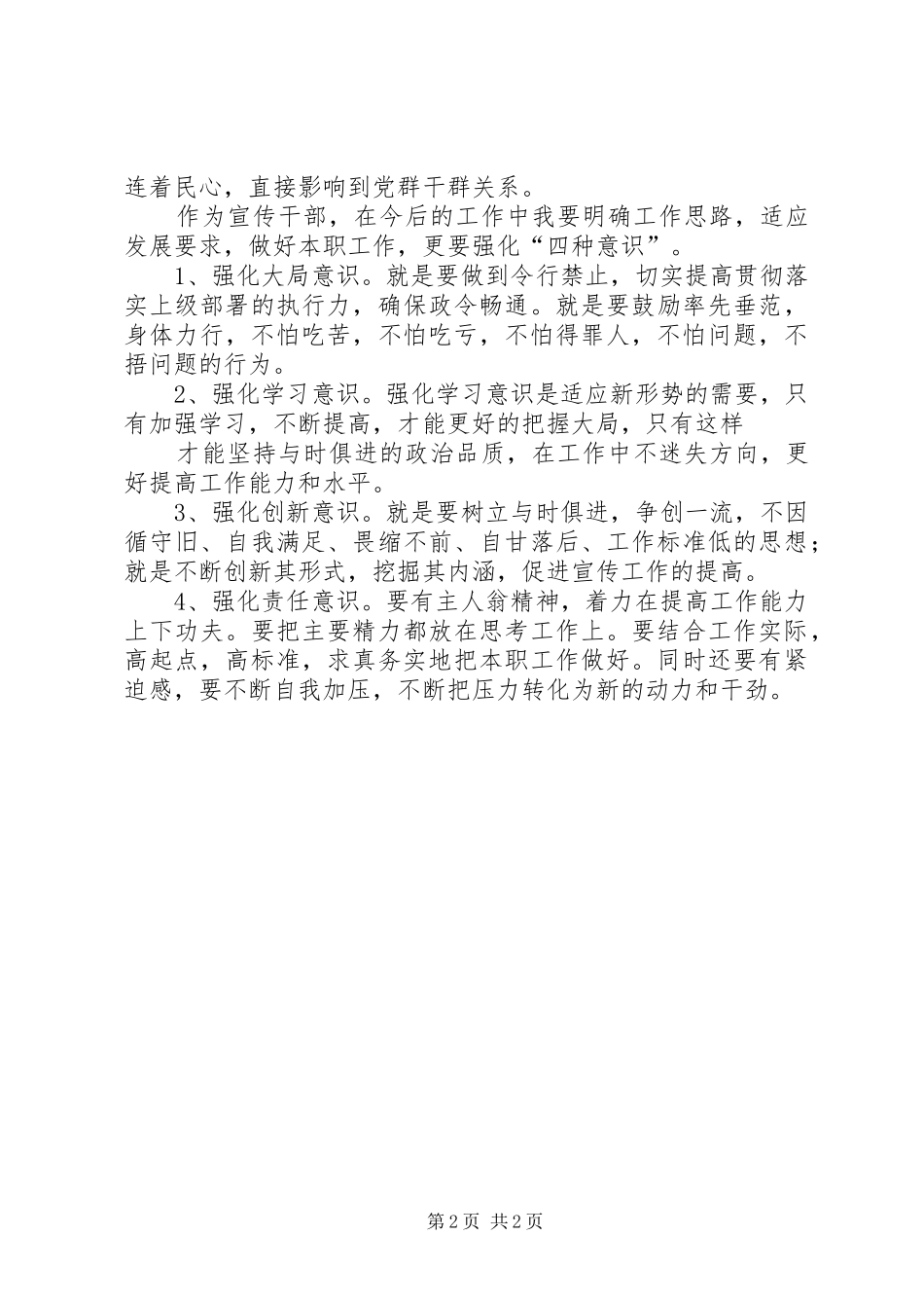 干部下基层心得体会2篇 (4)_第2页