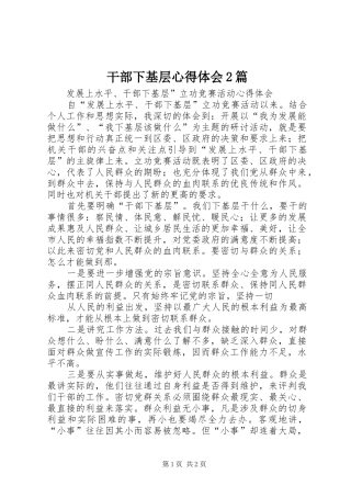 干部下基层心得体会2篇 (4)