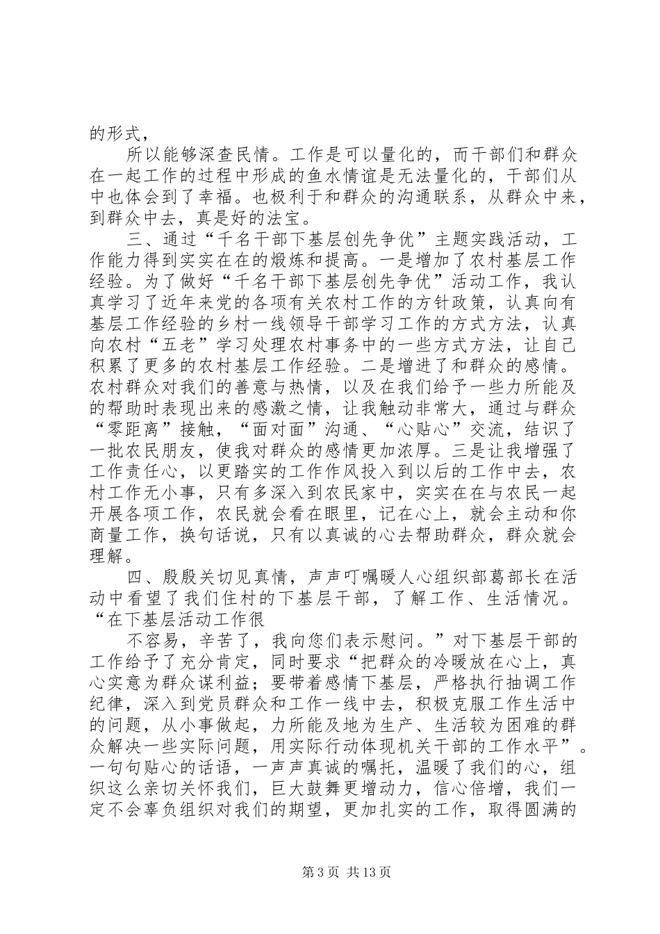 千名干部下基层心得体会田治国_第3页
