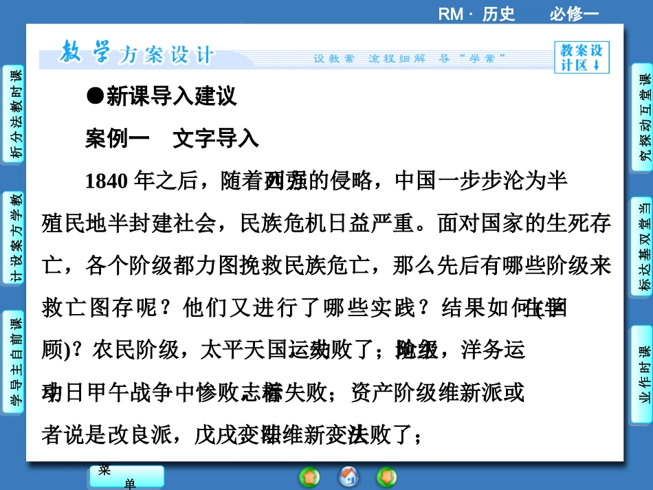 高中历史(人民版必修一)教学课件专题_第3页