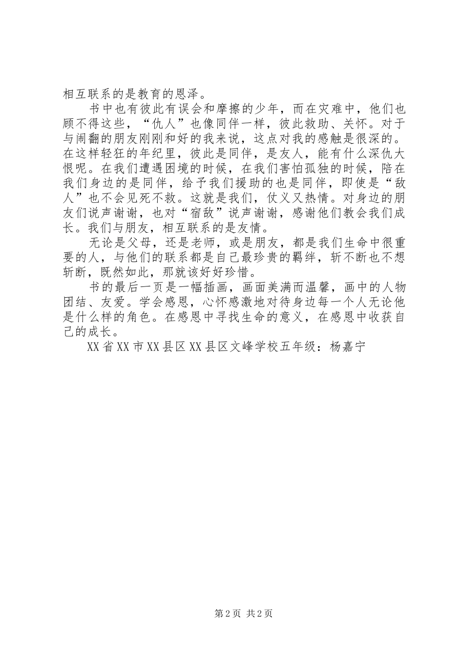 读《震动2》有感 (3)_第2页