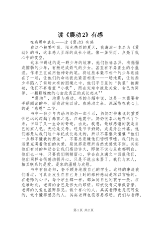 读《震动2》有感 (3)