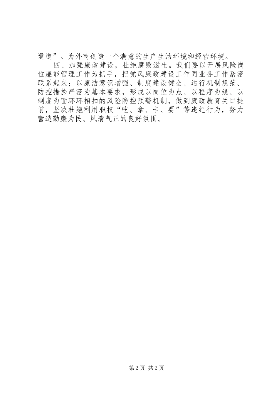 20XX年整治吃拿卡要心得体会 (2)_第2页