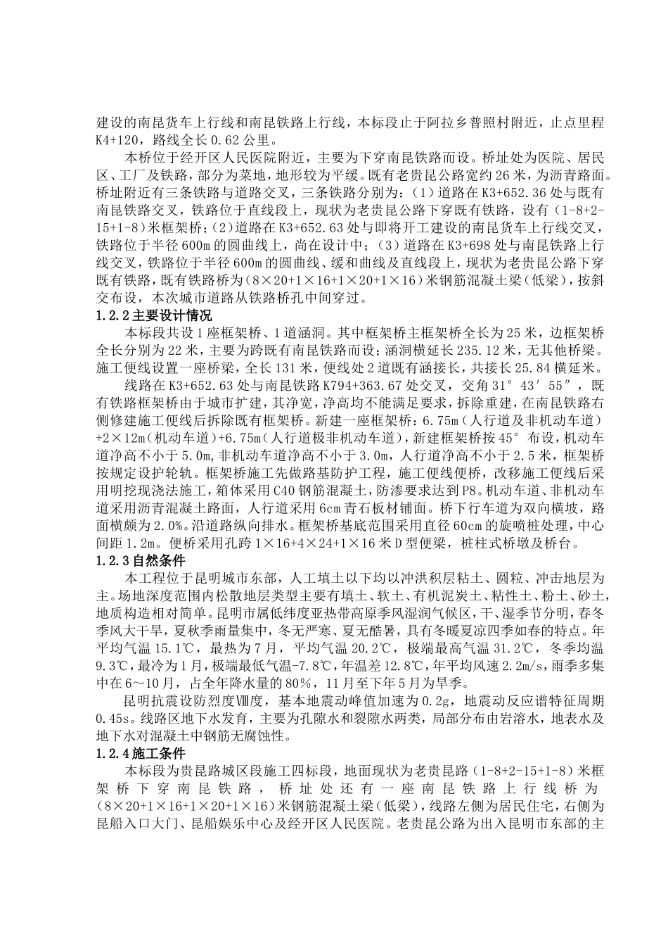 公路下穿铁路施工组织设计_第2页