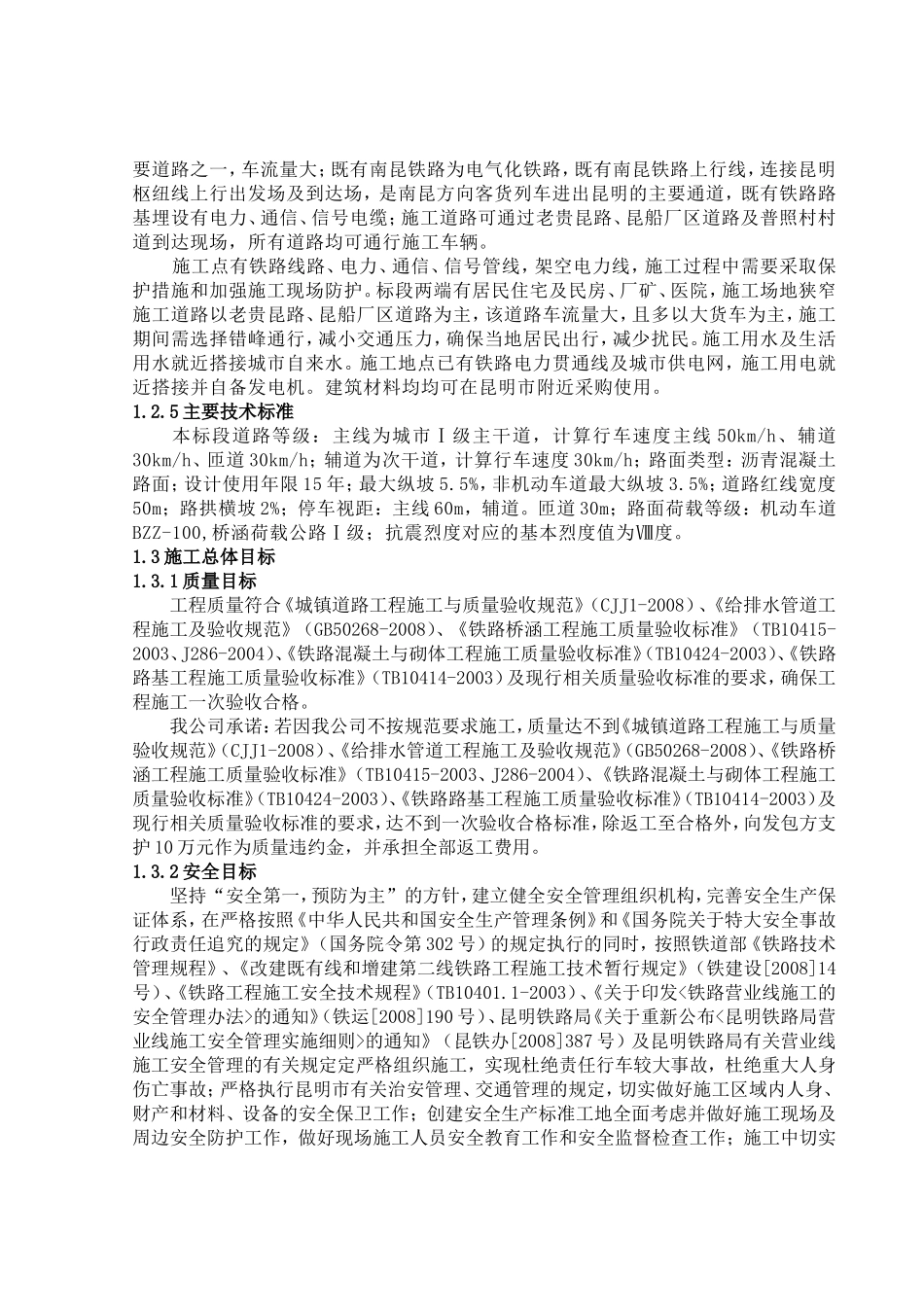 公路下穿铁路施工组织设计_第3页