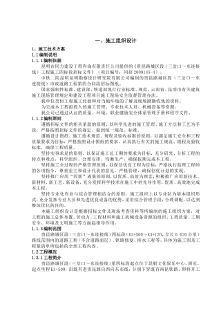 公路下穿铁路施工组织设计