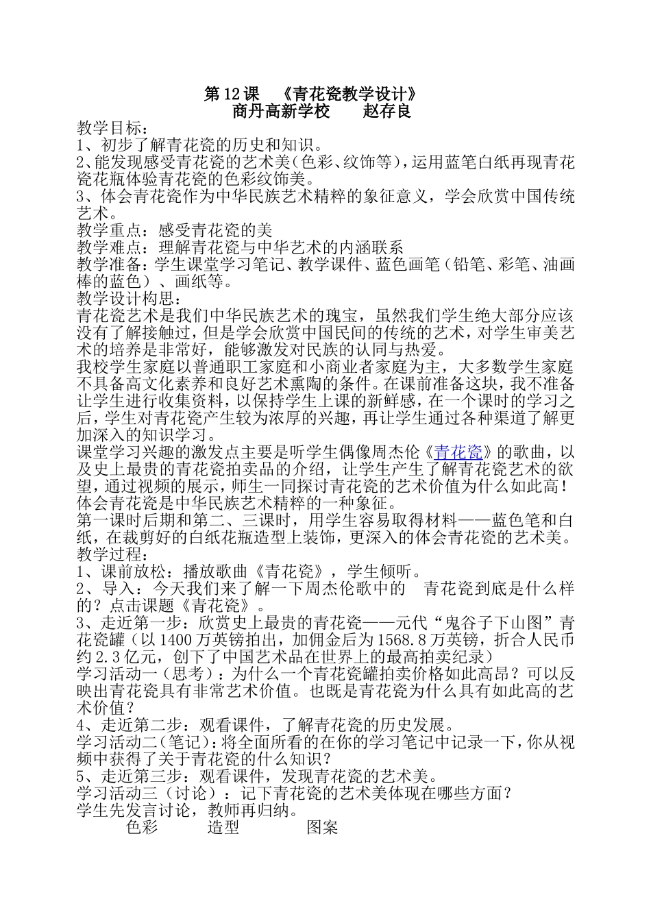 青花瓷教学设计1_第1页