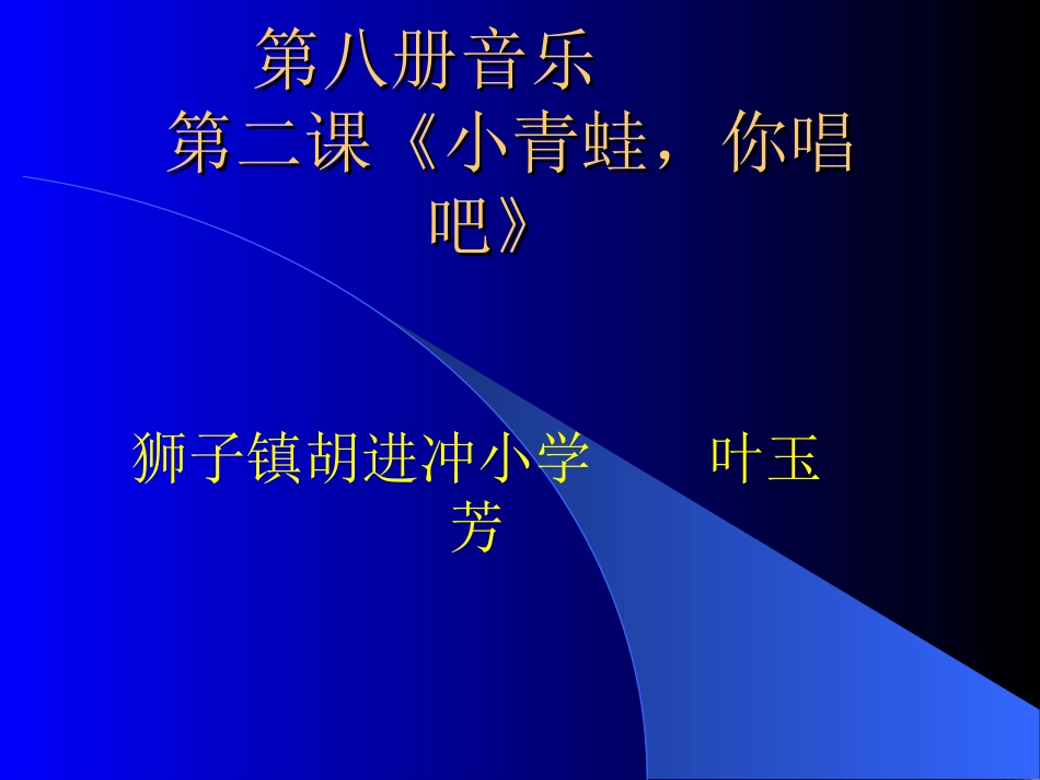 《小青蛙_你唱吧》_第1页