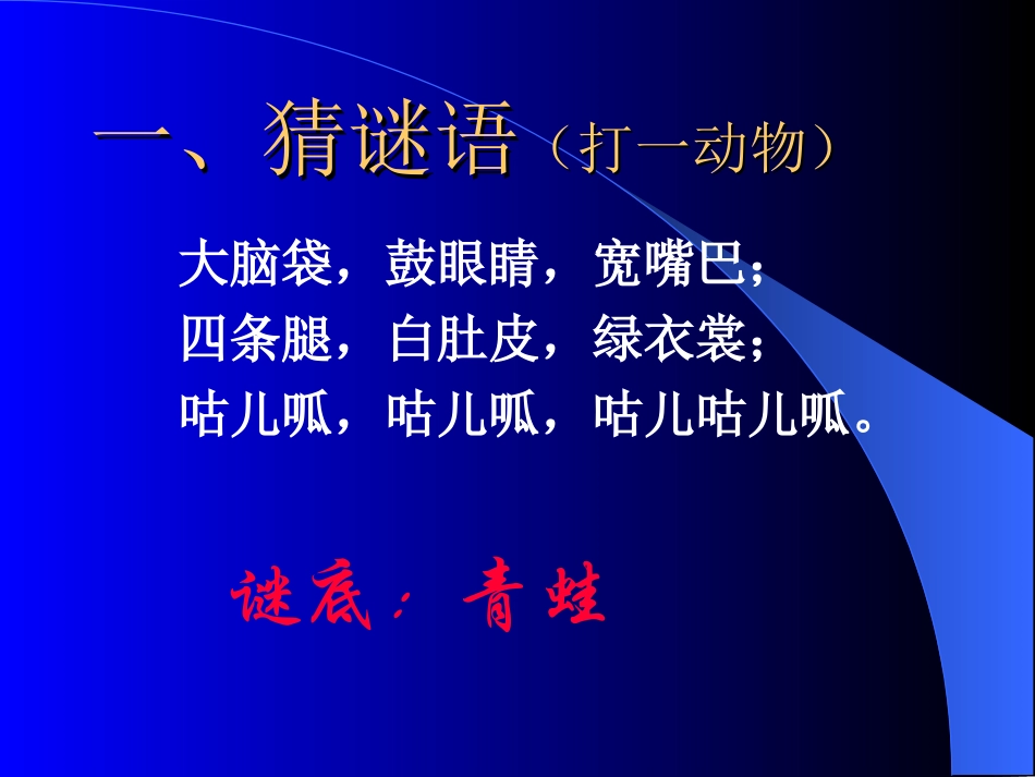 《小青蛙_你唱吧》_第2页