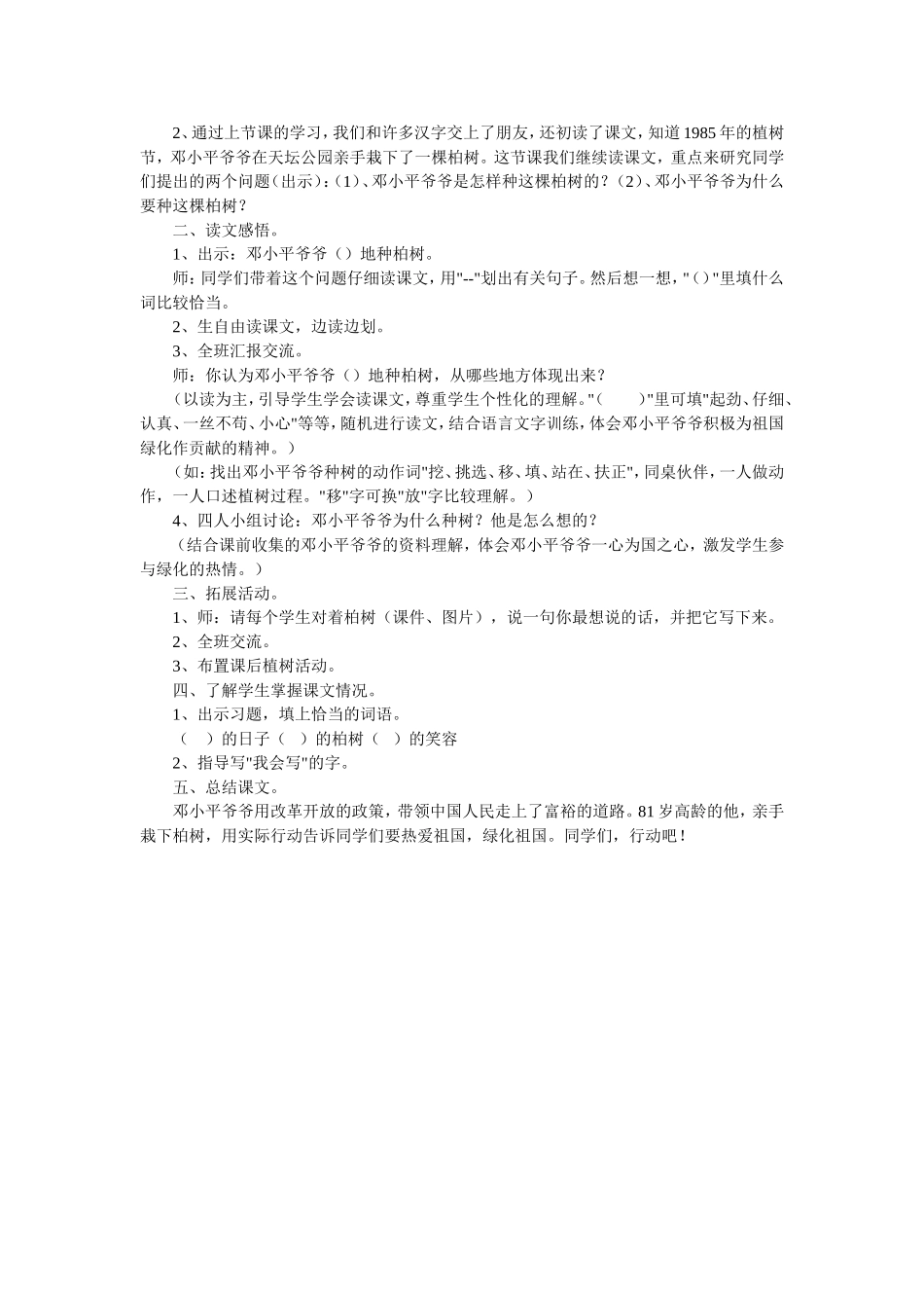《邓小平爷爷植树》教案_第2页