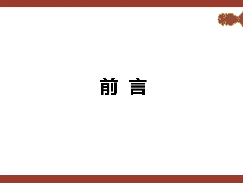 中式建筑与户型创新_第2页