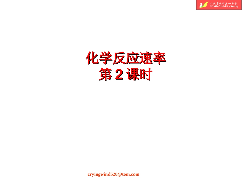 化学反应速率_第1页