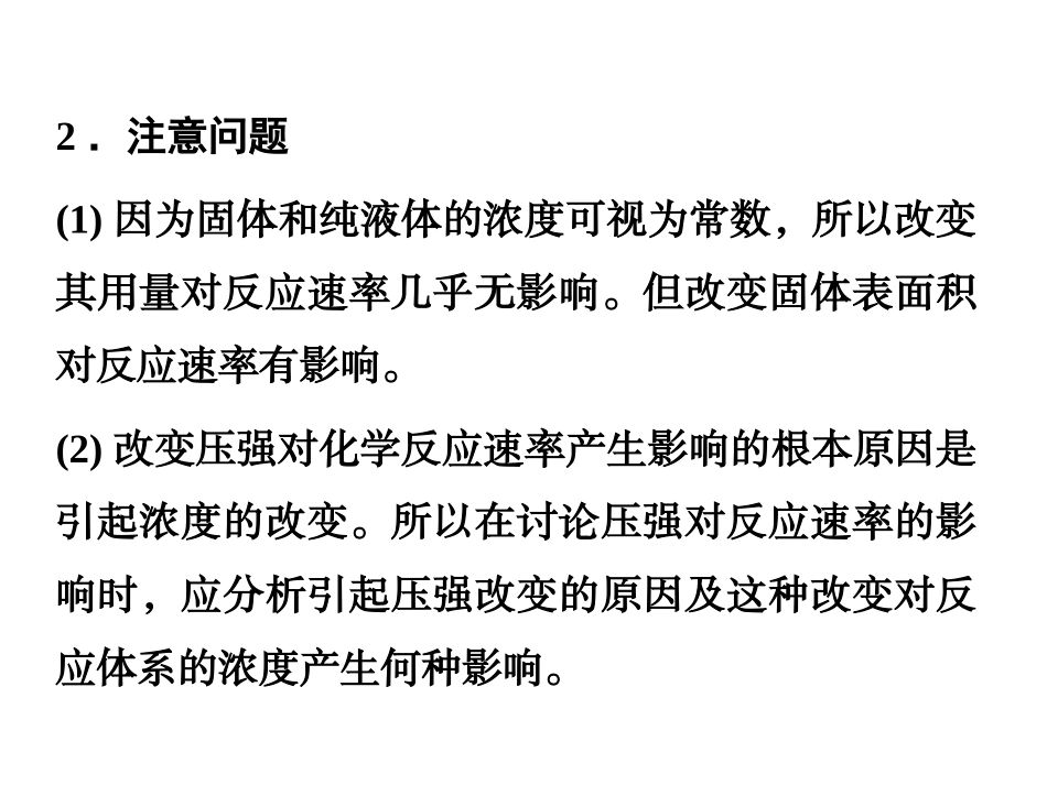 化学反应速率_第2页