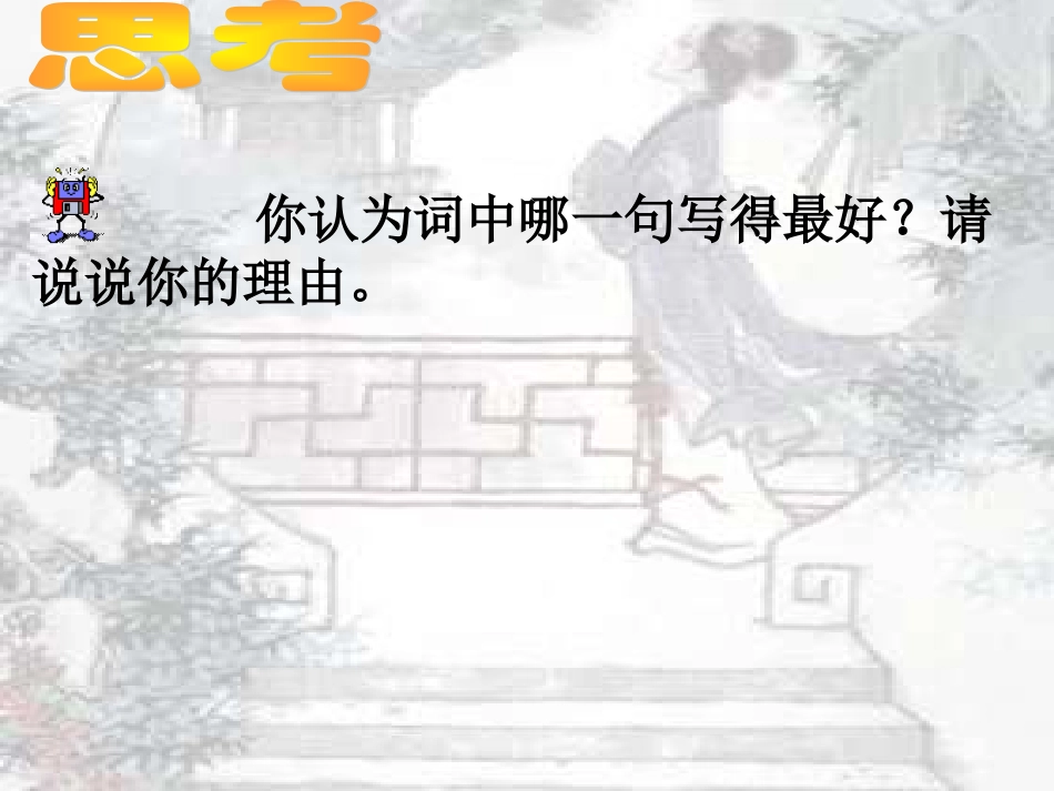 《一剪梅》课件_第2页