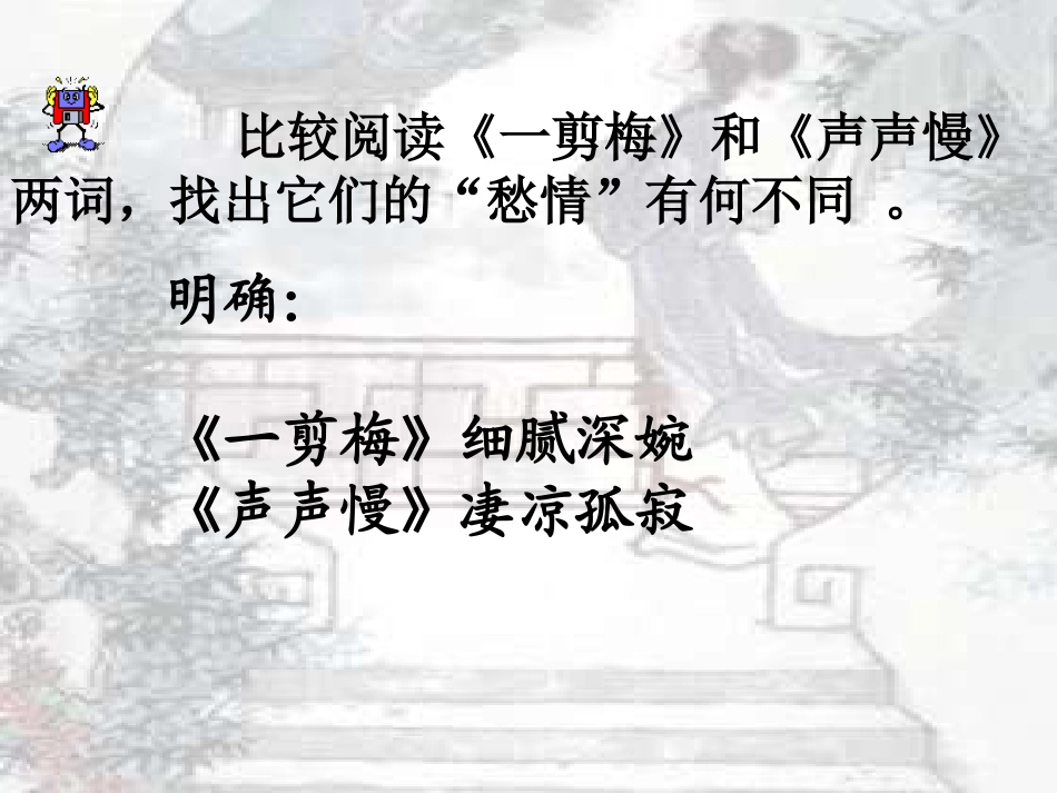 《一剪梅》课件_第3页