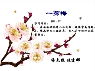 《一剪梅》课件