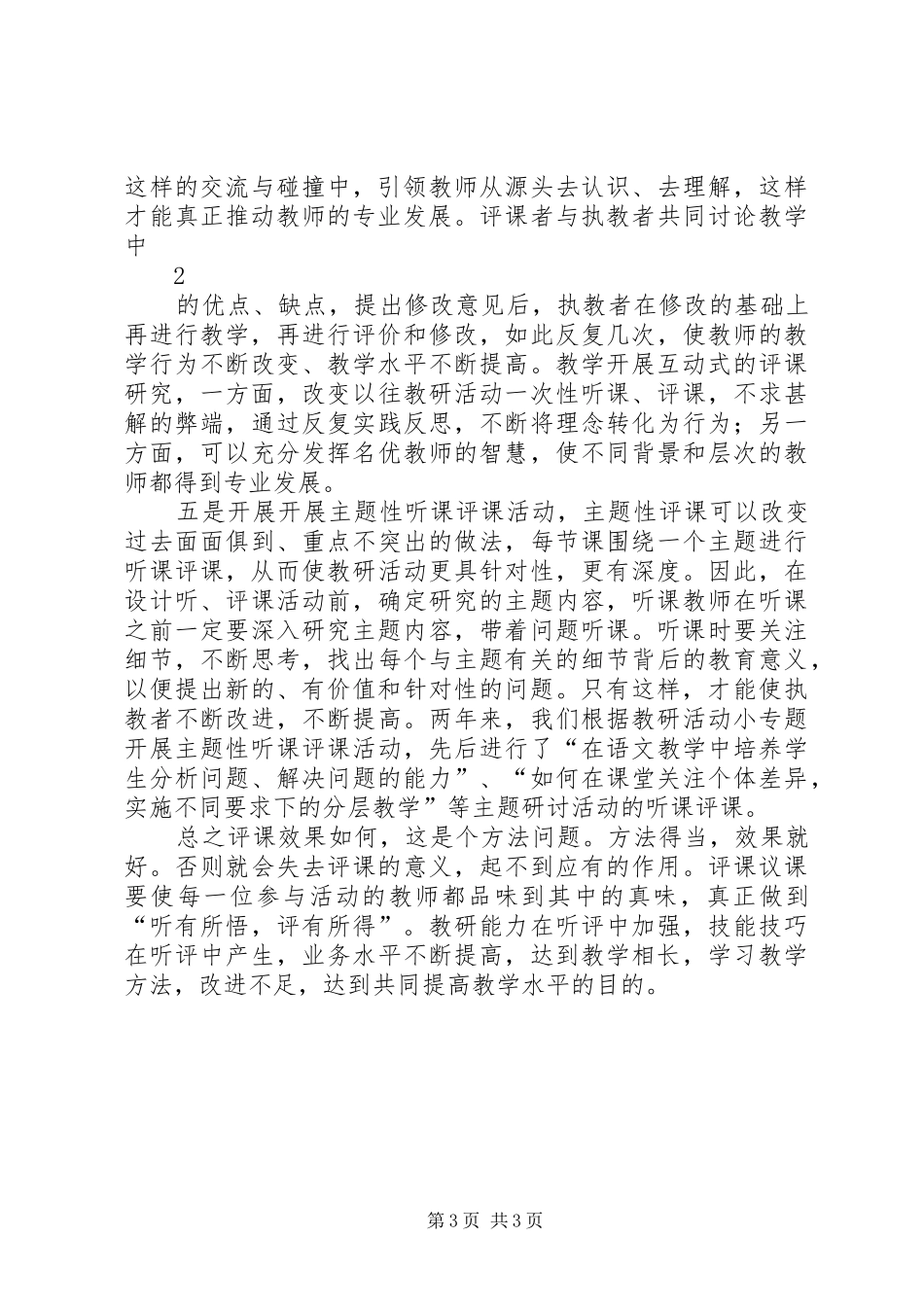 “评课议课”学习心得体会_1_第3页