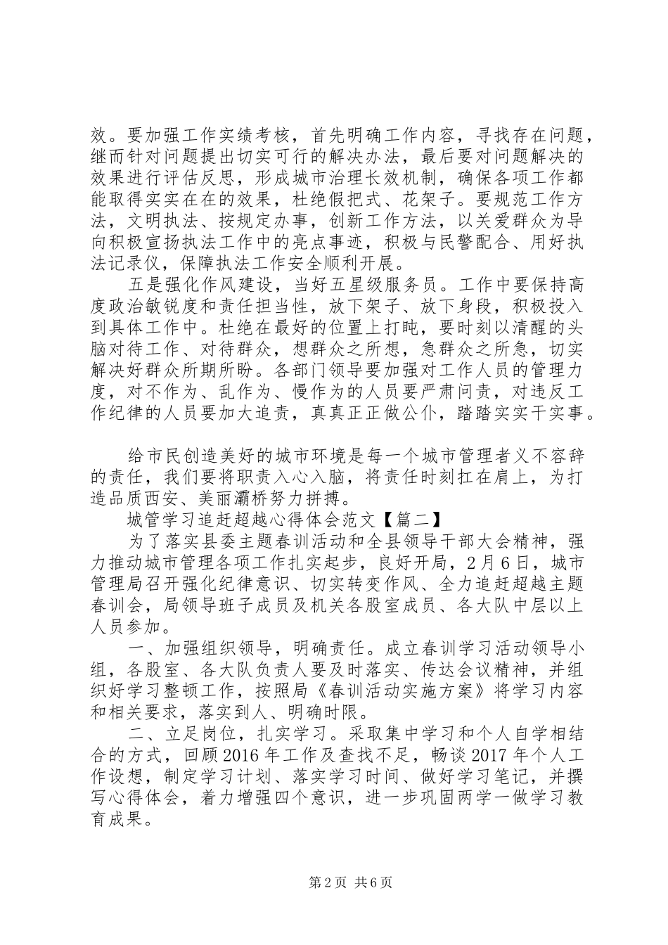 学习追赶超越心得体会城管_第2页