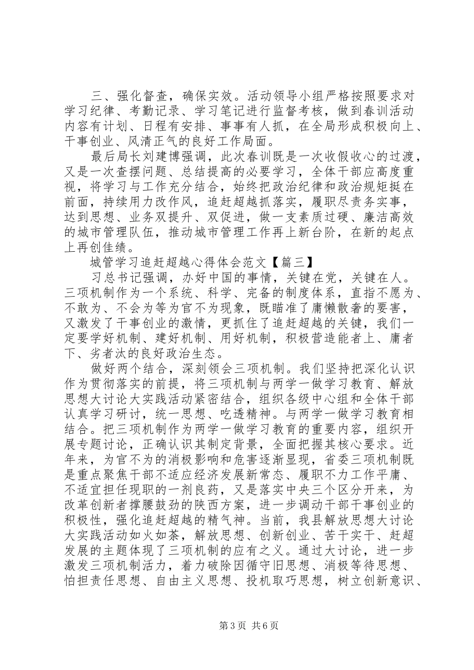 学习追赶超越心得体会城管_第3页