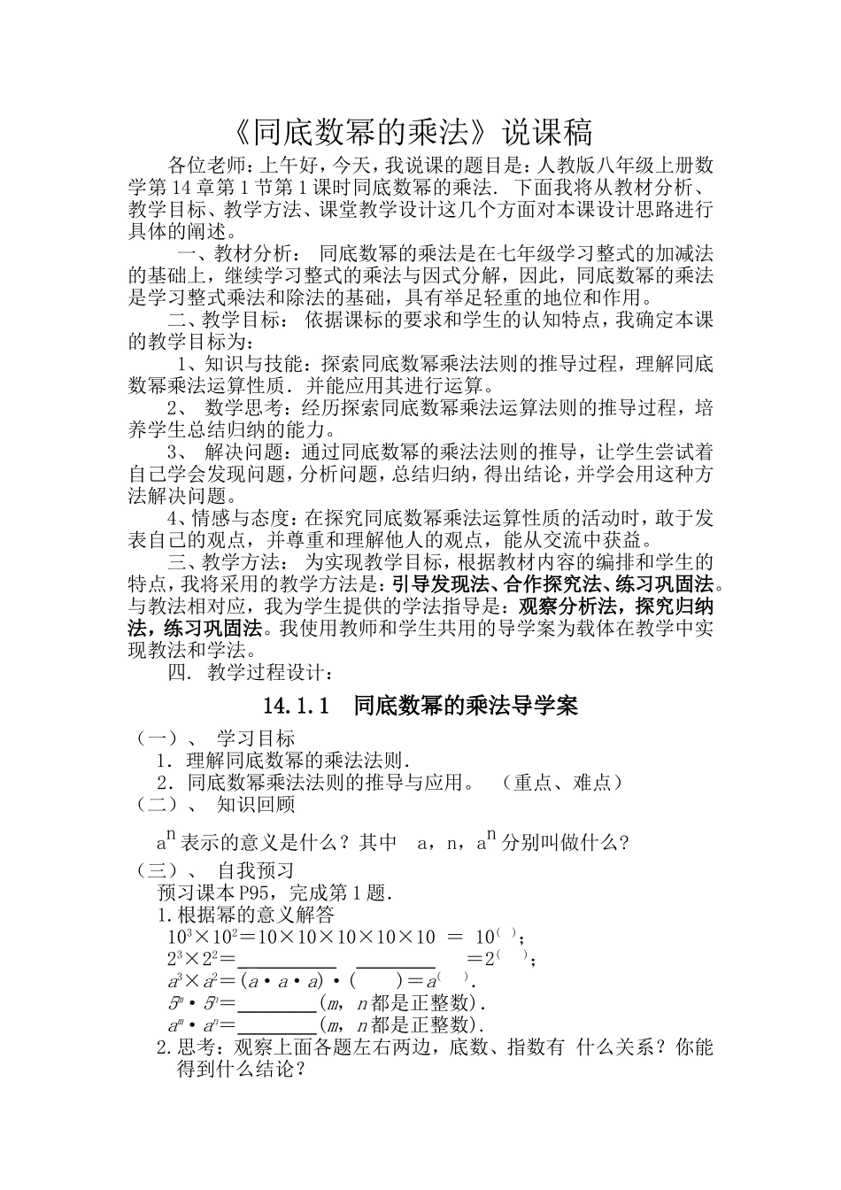 同度数幂的乘法说课稿-_第1页