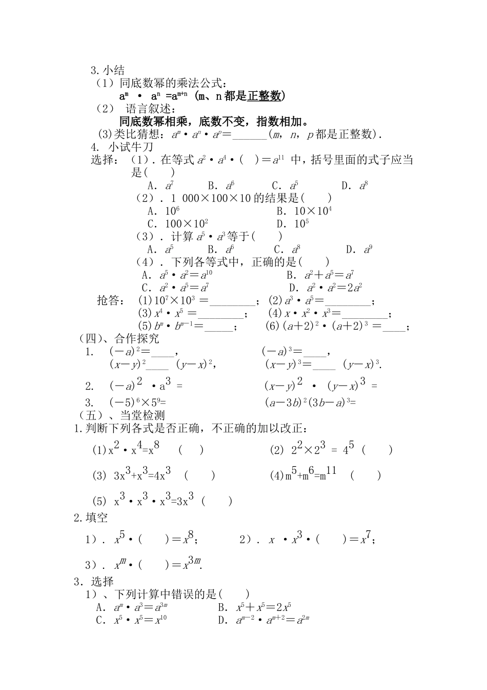 同度数幂的乘法说课稿-_第2页