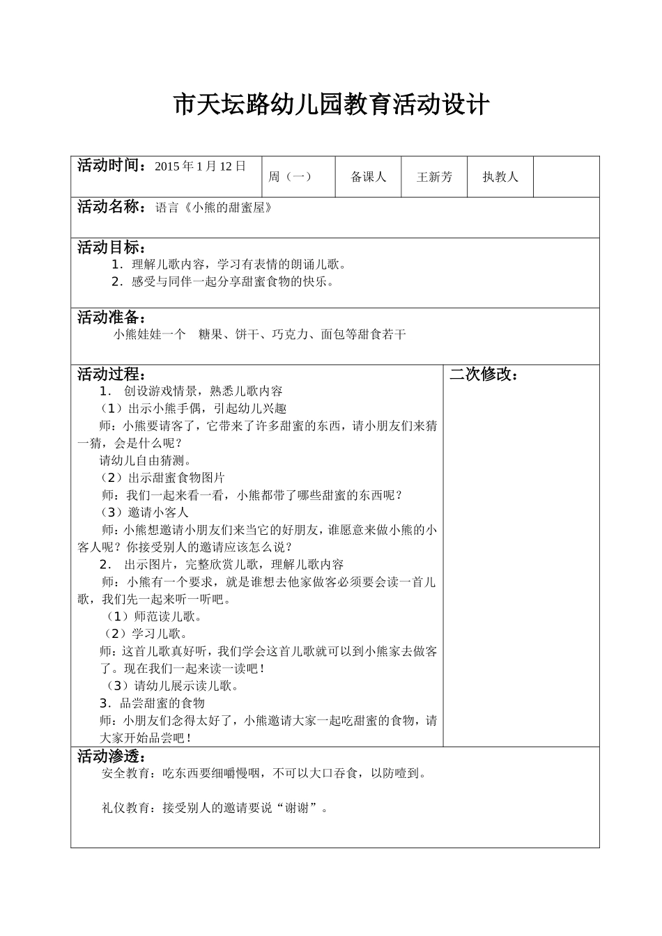 小熊的甜蜜桌_第1页