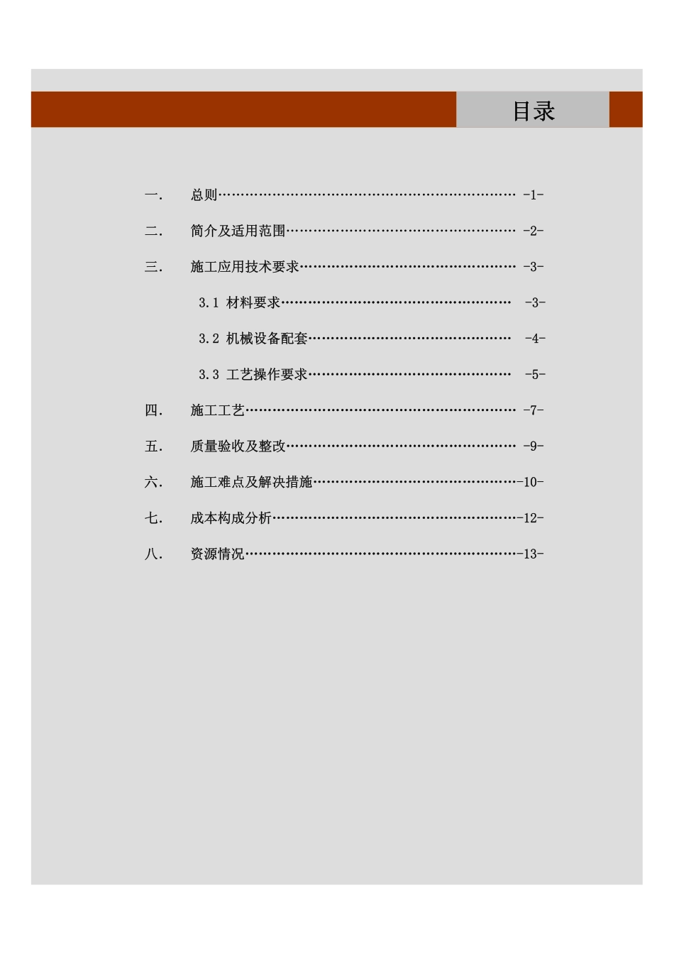 机械喷浆(抹灰)施工应用技术指引_第2页