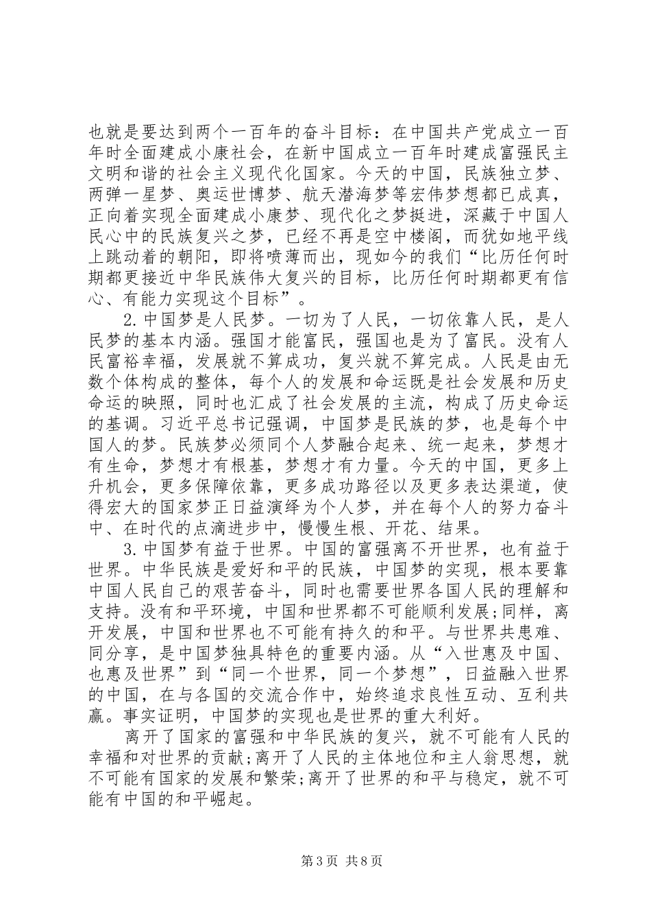 20XX年全面建成小康社会党员心得体会多篇_第3页