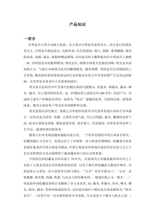 文化廊仿古系列产品知识