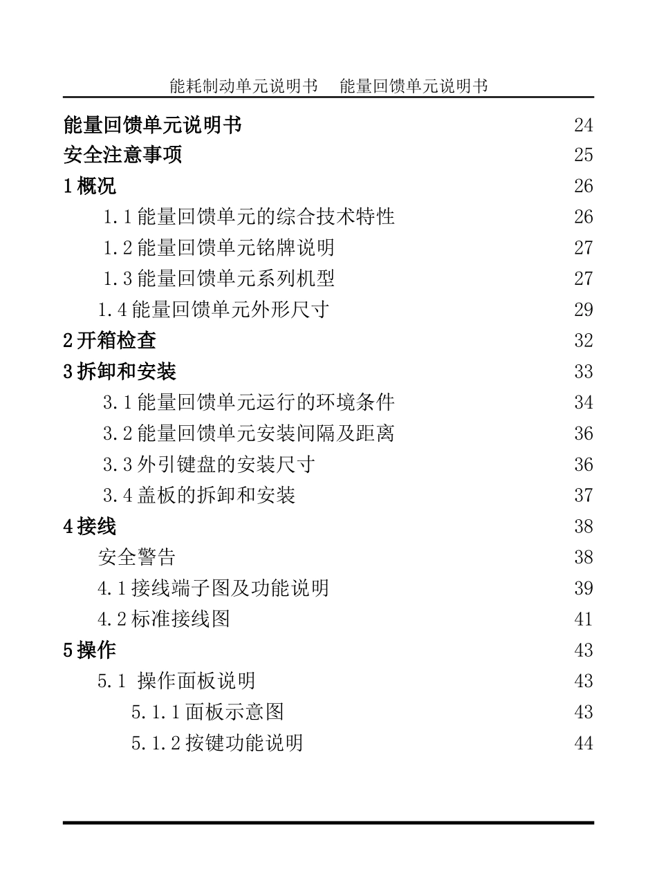 英威腾制动单元说明书(V2.1)_第2页