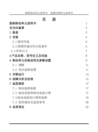 英威腾制动单元说明书(V2.1)