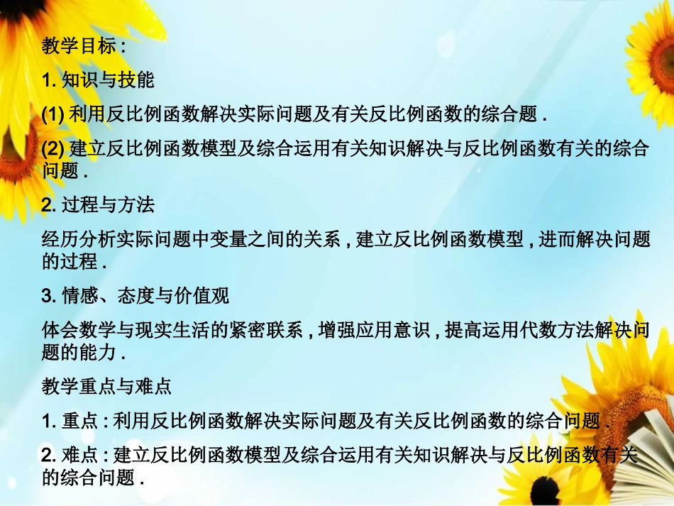北师大版初中九上5[1]3反比例函数的应用PPT课件1(1)_第2页