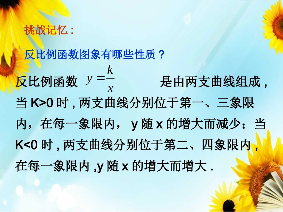 北师大版初中九上5[1]3反比例函数的应用PPT课件1(1)_第3页