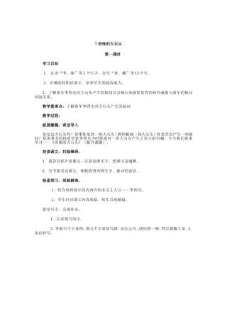 奇怪的大石头第一课时
