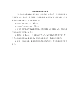 二次函数和血压的正常值