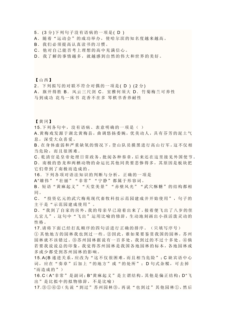 2012年全国各地中考病句、排序、选词填空试题汇编_第3页