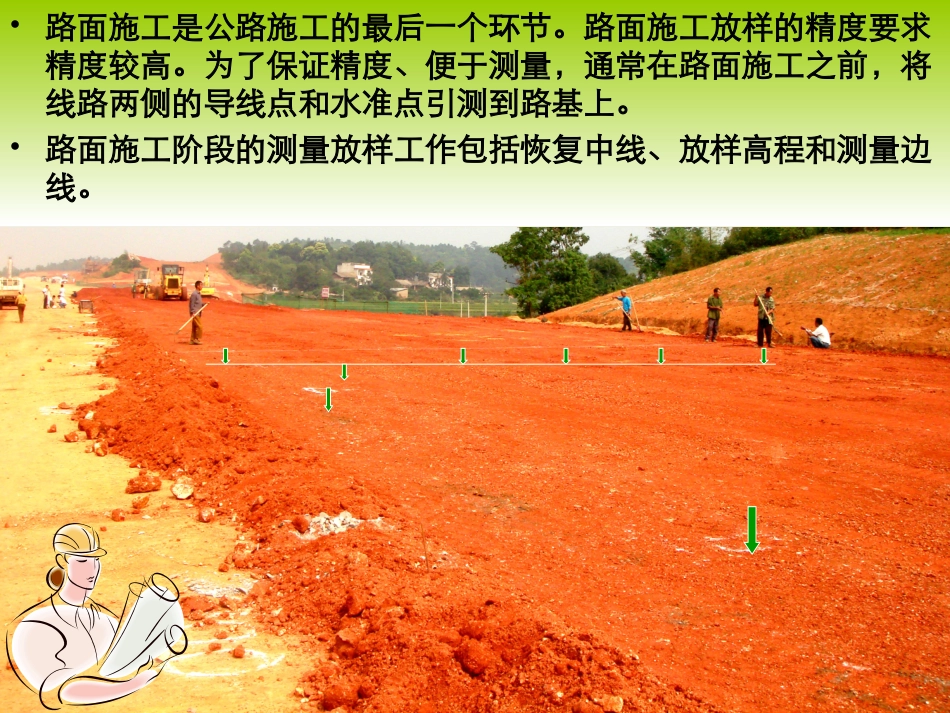 第四讲   路面的施工放样_第3页