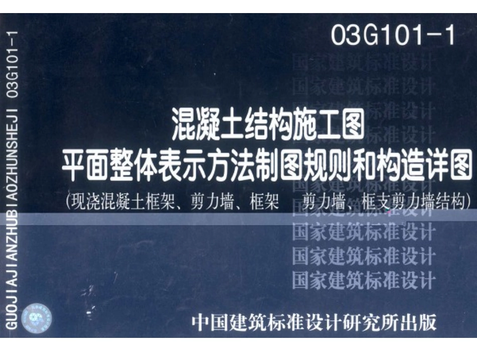 柱平法标注制图规则_第1页